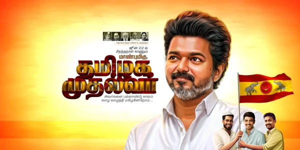 TVK CM Vijay Birthday