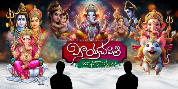 Telugu Ganesh Chaturthi Flex Designs PSD Collection feature image showcasing Lord Ganesha with traditional festive decorations, premium editable Photoshop templates, 4 unique flex banner designs, fully editable PSD files, high-resolution print-ready layouts, easy text editing, organized layers, instant digital download, priced at ₹50 for festival banners, welcome flexes, stage backdrops, temple functions, and social media promotions.