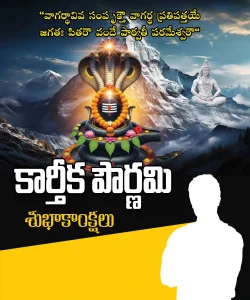 Karthika Pournami Flex