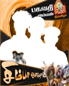 Madurai Style Flex Design PSD Collection July 2026 Collection 5 editable Tamil flex banner Photoshop templates