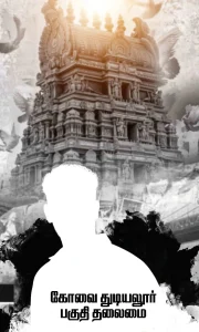 Madurai Style Flex Design PSD Collection July 2026 Collection 4 Premium Editable Photoshop Flex Banner Templates