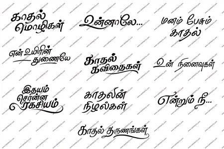 Tamil Typography Design PSD Collection