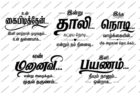 Tamil Typography Design PSD Collection