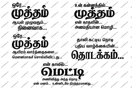 Tamil Typography Design PSD Collection