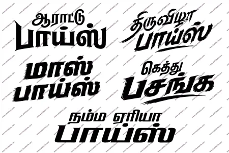 Tamil Typography Design PSD Collection