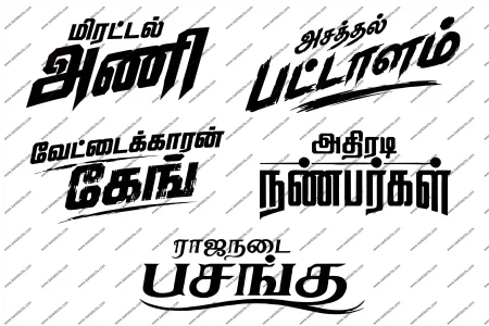 Tamil Typography Design PSD Collection