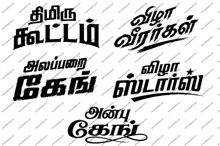 Tamil Typography Design PSD Collection