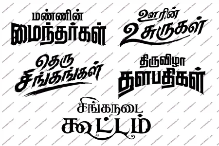 Tamil Typography Design PSD Collection
