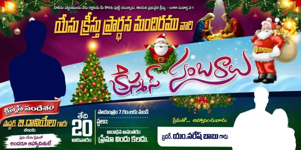 Telugu Christmas Flex Banner Design PSD Collection editable Photoshop template for church celebrations, Christmas wishes, festive flex banners, Christian event promotions, and Telugu Christmas banner design.
