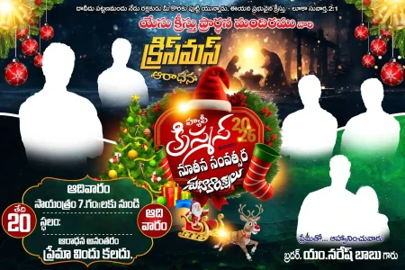Telugu Christmas Flex Banner Design PSD Collection editable Photoshop template for church celebrations, Christmas wishes, festive flex banners, Christian event promotions, and Telugu Christmas banner design.