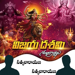 Telugu Dasara Flex Design PSD Collection