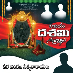 Telugu Dasara Flex Design PSD Collection