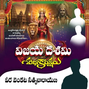 Telugu Dasara Flex Design PSD Collection