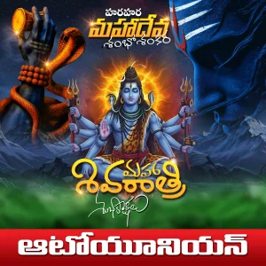 Telugu Maha Shivratri Flex