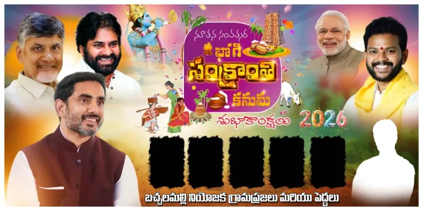 Telugu Political Sankranti Festival Flex