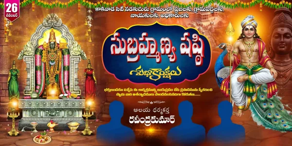Subramaniam Sashti Flex Banner Design PSD