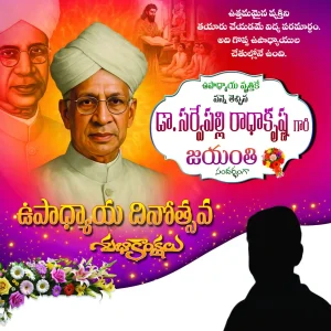 Telugu Teachers Day Flex Design PSD Collection | Editable Photoshop Templates