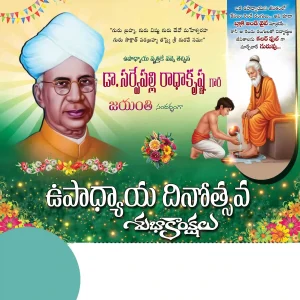 Telugu Teachers Day Flex Design PSD Collection | Editable Photoshop Templates
