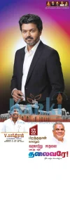 TVK Flex Design PSD Collection July 2026 Editable Tamil Political Banner Templates for Adobe Photoshop