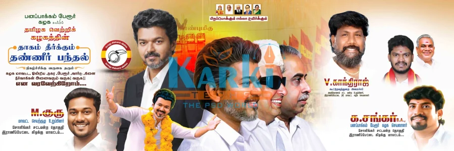 TVK Flex Design PSD Collection July 2026 Editable Tamil Political Banner Templates for Adobe Photoshop