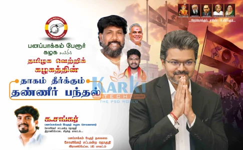 TVK Flex Design PSD Collection July 2026 Editable Tamil Political Banner Templates for Adobe Photoshop