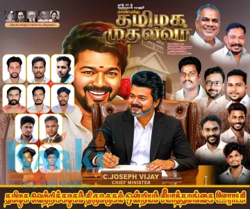 TVK Flex Design PSD Collection July 2026 Editable Tamil Political Banner Templates for Adobe Photoshop
