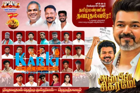 TVK Flex Design PSD Collection July 2026 Editable Tamil Political Banner Templates for Adobe Photoshop