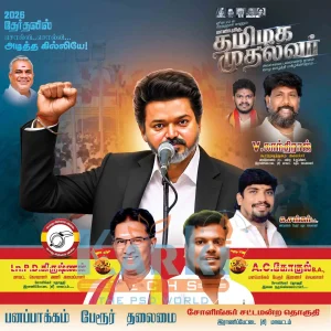 TVK Flex Design PSD Collection July 2026 Editable Tamil Political Banner Templates for Adobe Photoshop