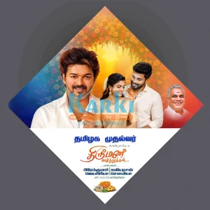 TVK Wedding Flex Banner Design PSD Collection Premium Editable Photoshop Templates